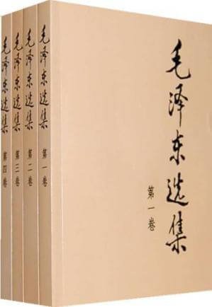 毛泽东选集(1-4卷)